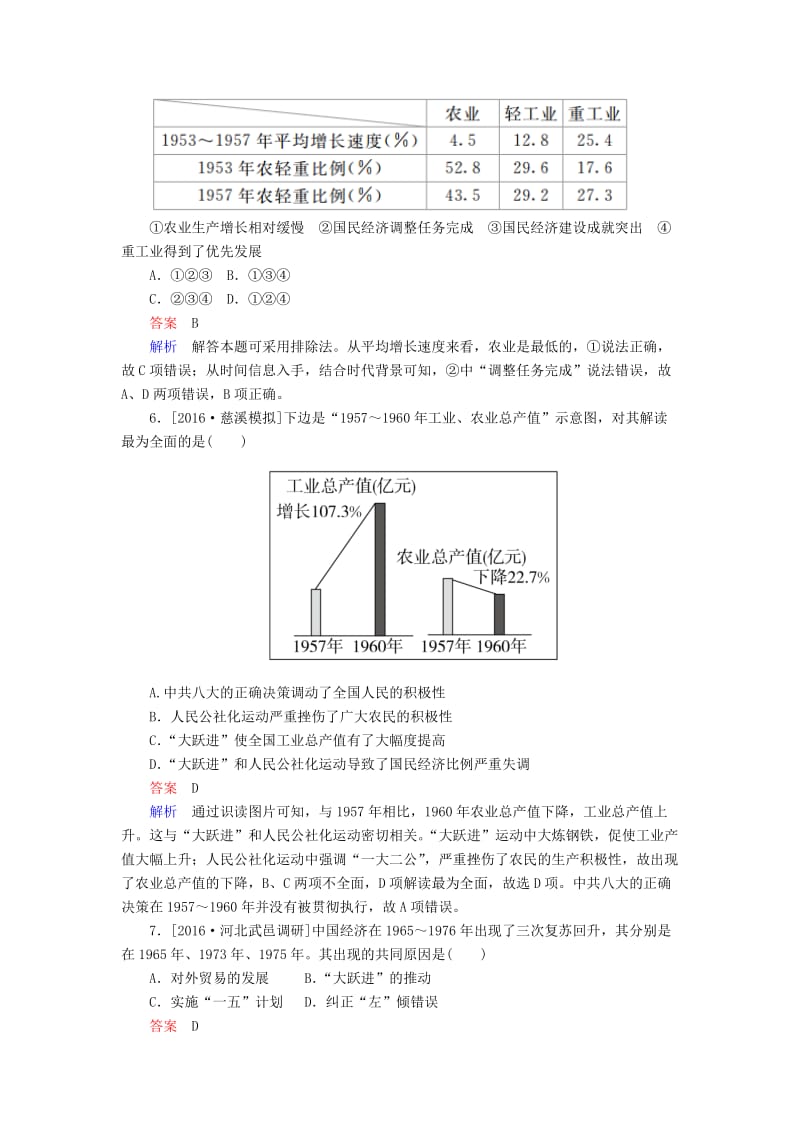高考历史一轮复习 第30讲 现代中国经济建设的发展和曲折习题 新人教版..doc_第3页