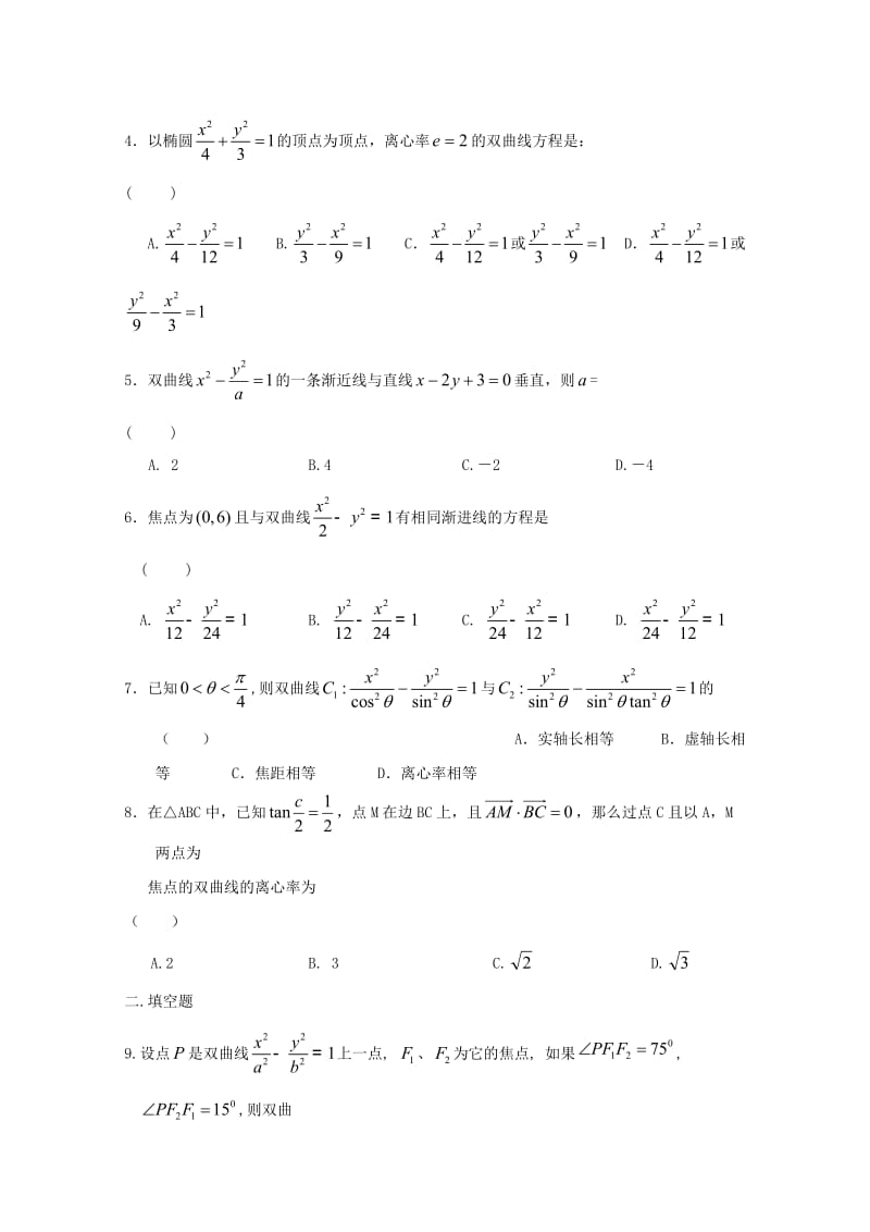 高二数学寒假作业 第11天 双曲线 文..doc_第2页