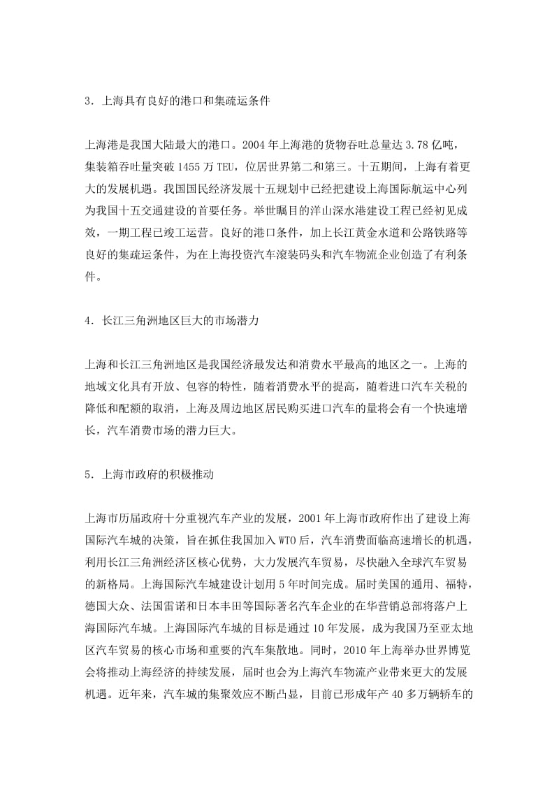 上海口岸汽车物流的现状调研和分析(doc6).doc_第2页