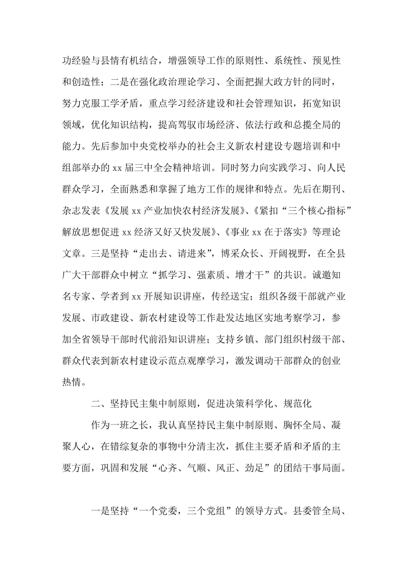 县委书记个人思想工作总结.doc_第2页