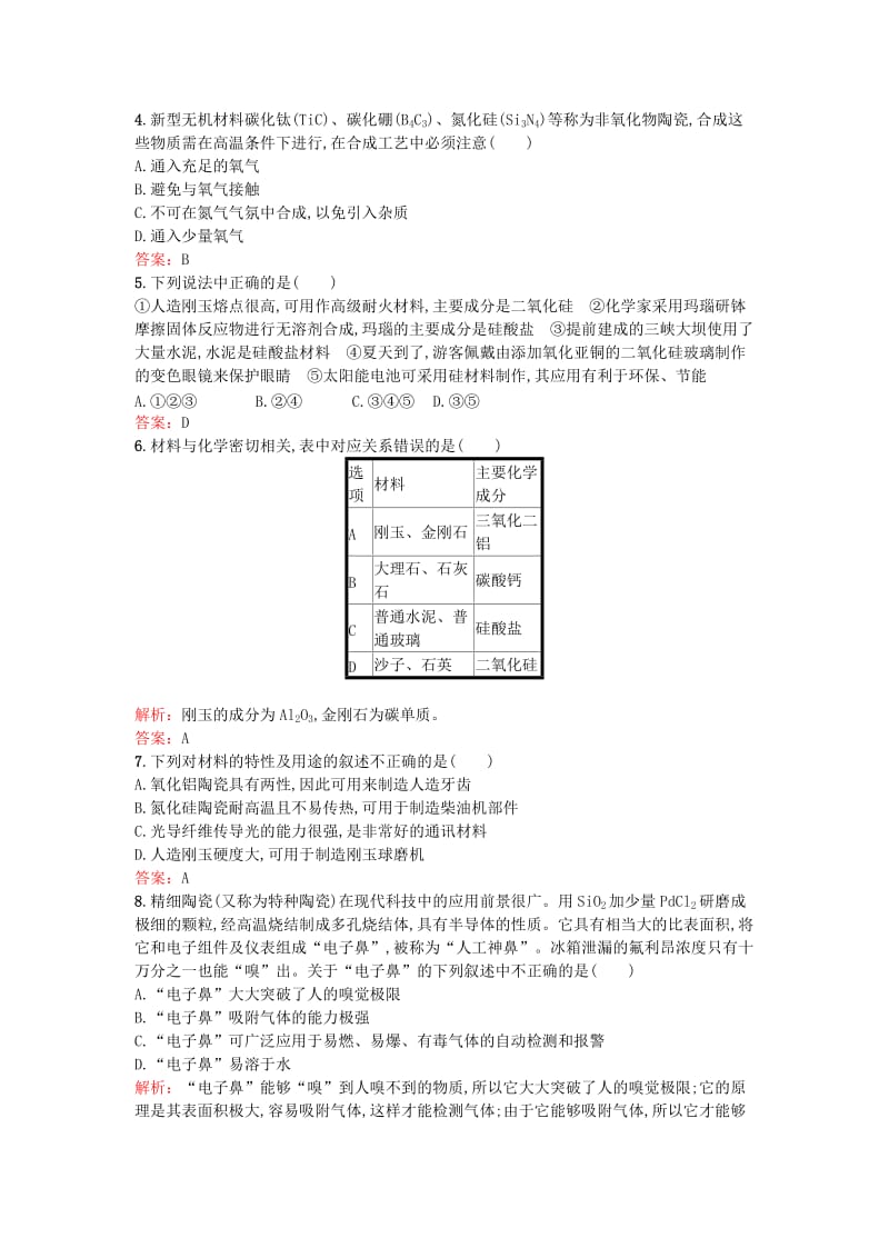 高中化学 3_2 陶瓷的烧制检测 鲁科版选修2..doc_第2页