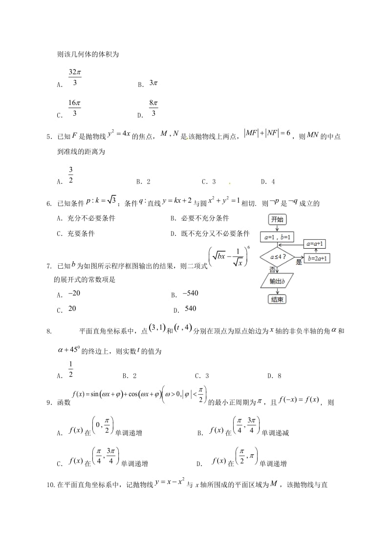 高三数学一诊模拟（12月月考）试题 理..doc_第2页