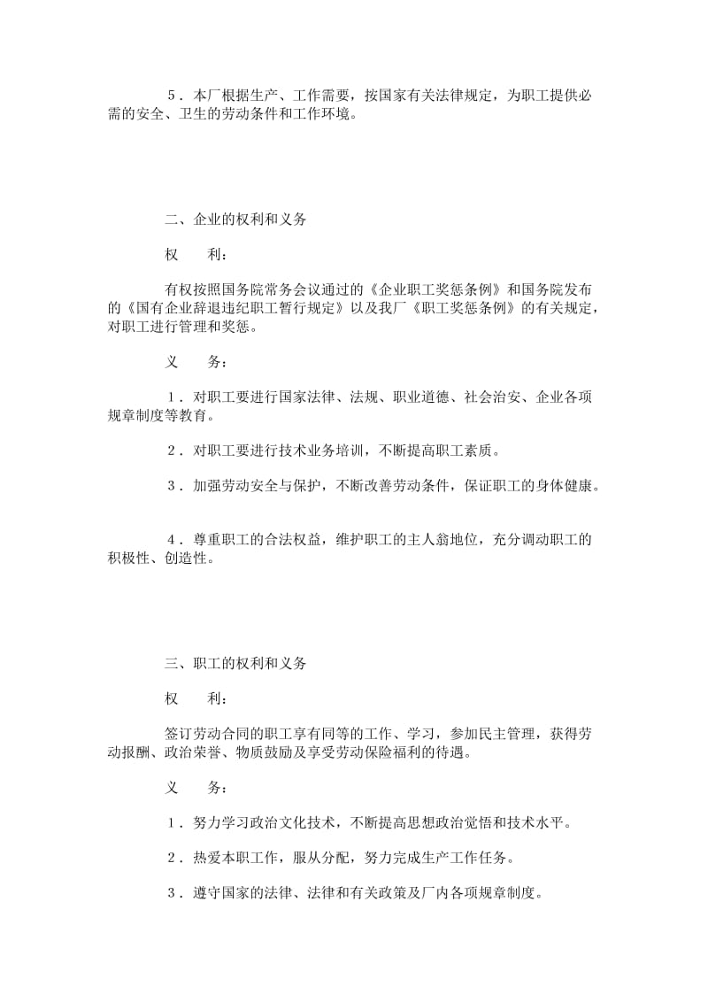 国有企业职工劳动合同书.doc_第2页