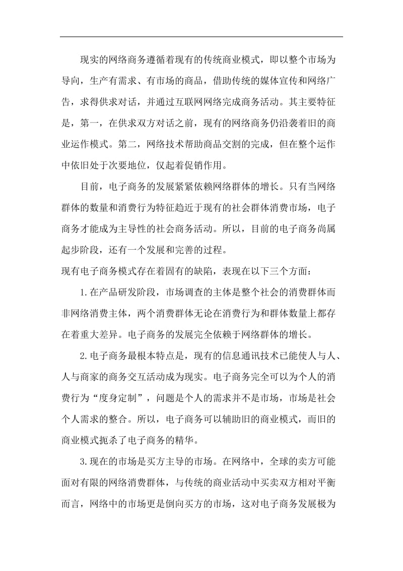 冷观中国电子商务(doc7).doc_第2页