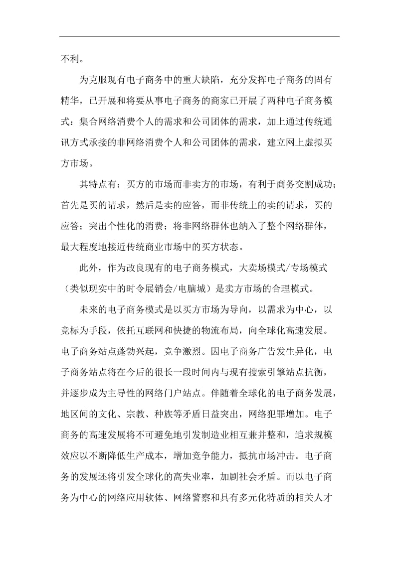 冷观中国电子商务(doc7).doc_第3页