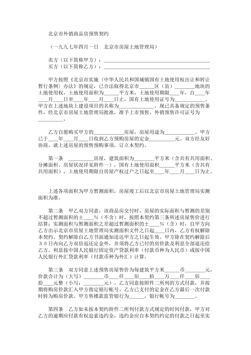 北京市外销商品房预售契约.doc_第1页