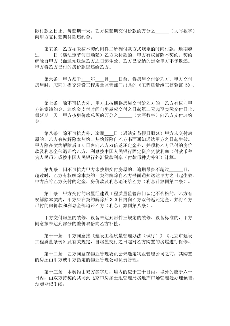 北京市外销商品房预售契约.doc_第2页
