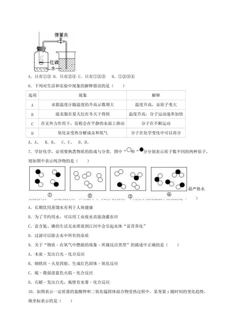 九年级化学上学期期中试卷（含解析） 新人教版5..doc_第3页