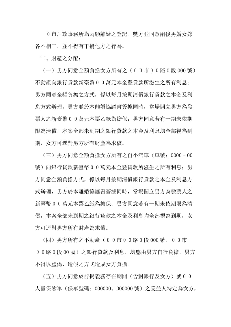 台湾离婚协议书范本.doc_第2页