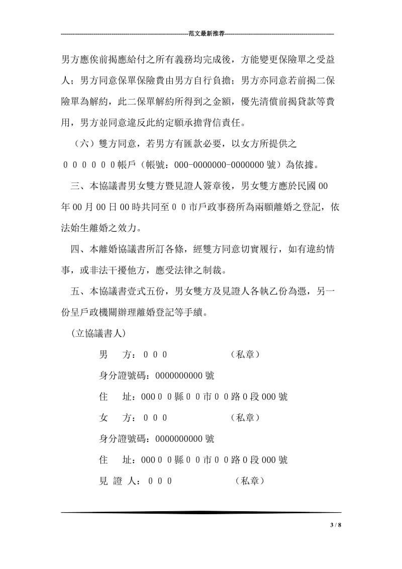 台湾离婚协议书范本.doc_第3页