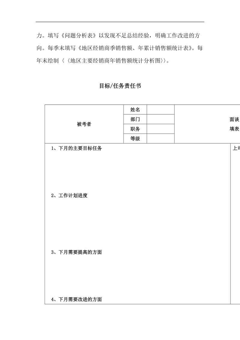 大区主管工作.doc_第3页