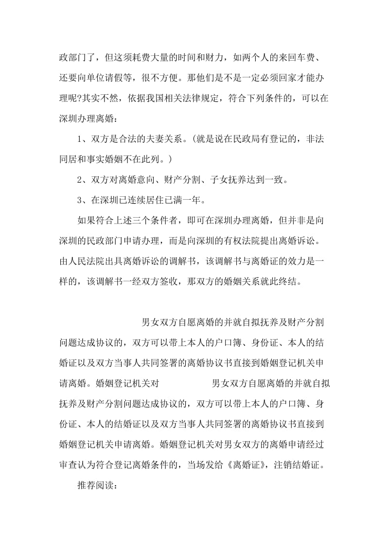 外地人在深圳如何办理离婚手续.doc_第2页