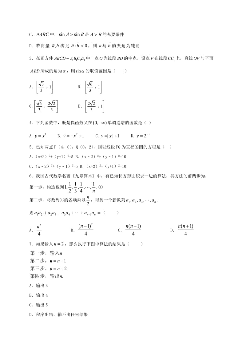 高三数学上学期期末考试试题 文5..doc_第2页