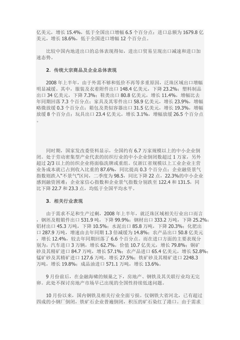 中国制造业的危机与出路.doc_第2页