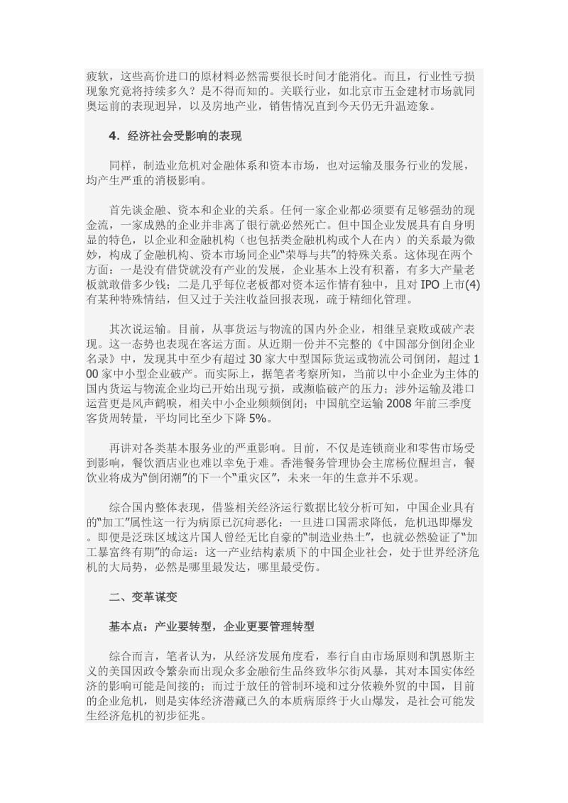 中国制造业的危机与出路.doc_第3页