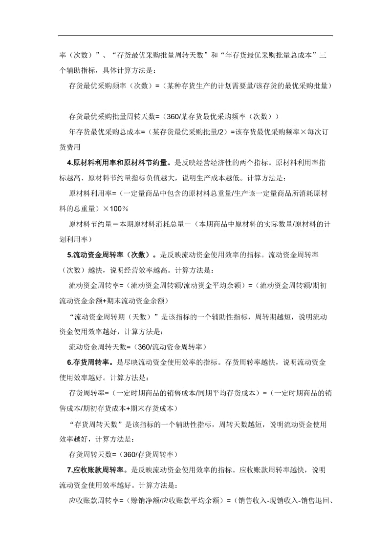 中国效益审计的评价指标体系.doc_第2页
