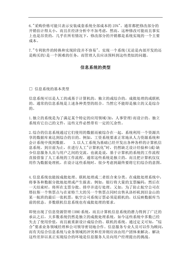 管理信息系统概述.doc.doc_第3页