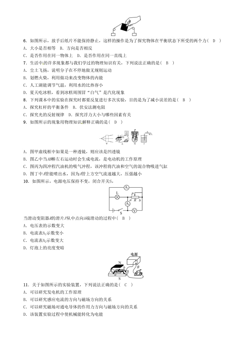 中考物理命题研究 模拟考试卷（三）1..doc_第2页