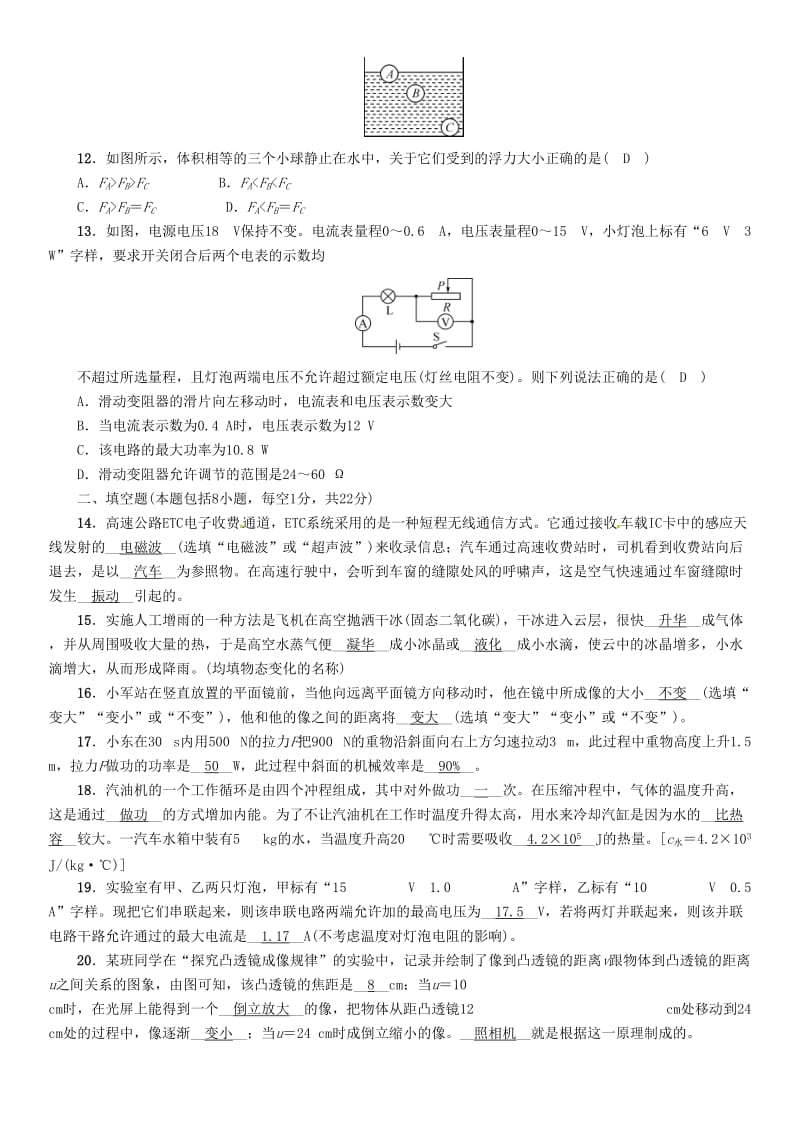 中考物理命题研究 模拟考试卷（三）1..doc_第3页