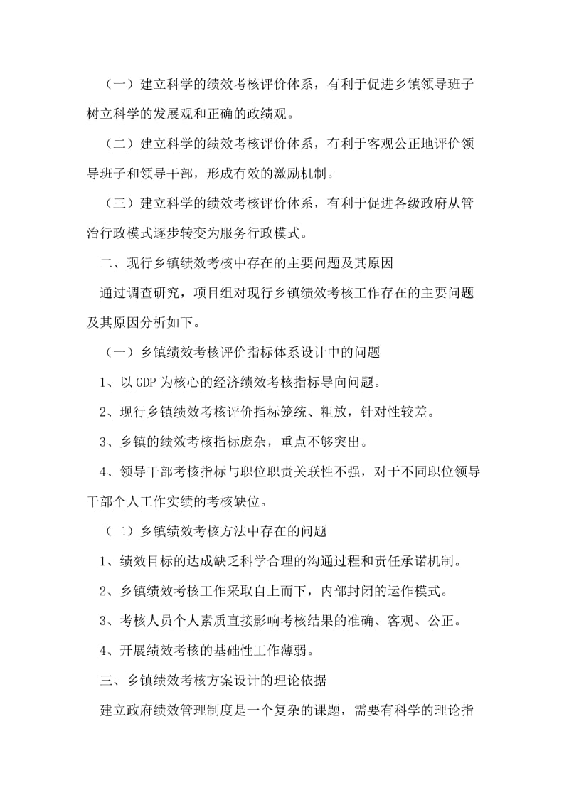 北京市乡镇绩效考核.doc_第2页