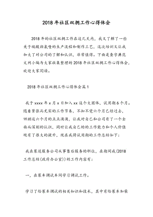 2018年社区双拥工作心得体会-范文精选.doc