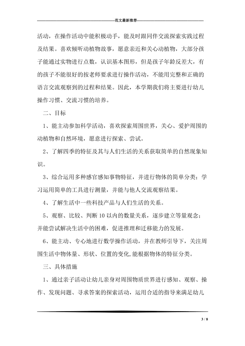 半截蜡烛教学反思.doc_第3页