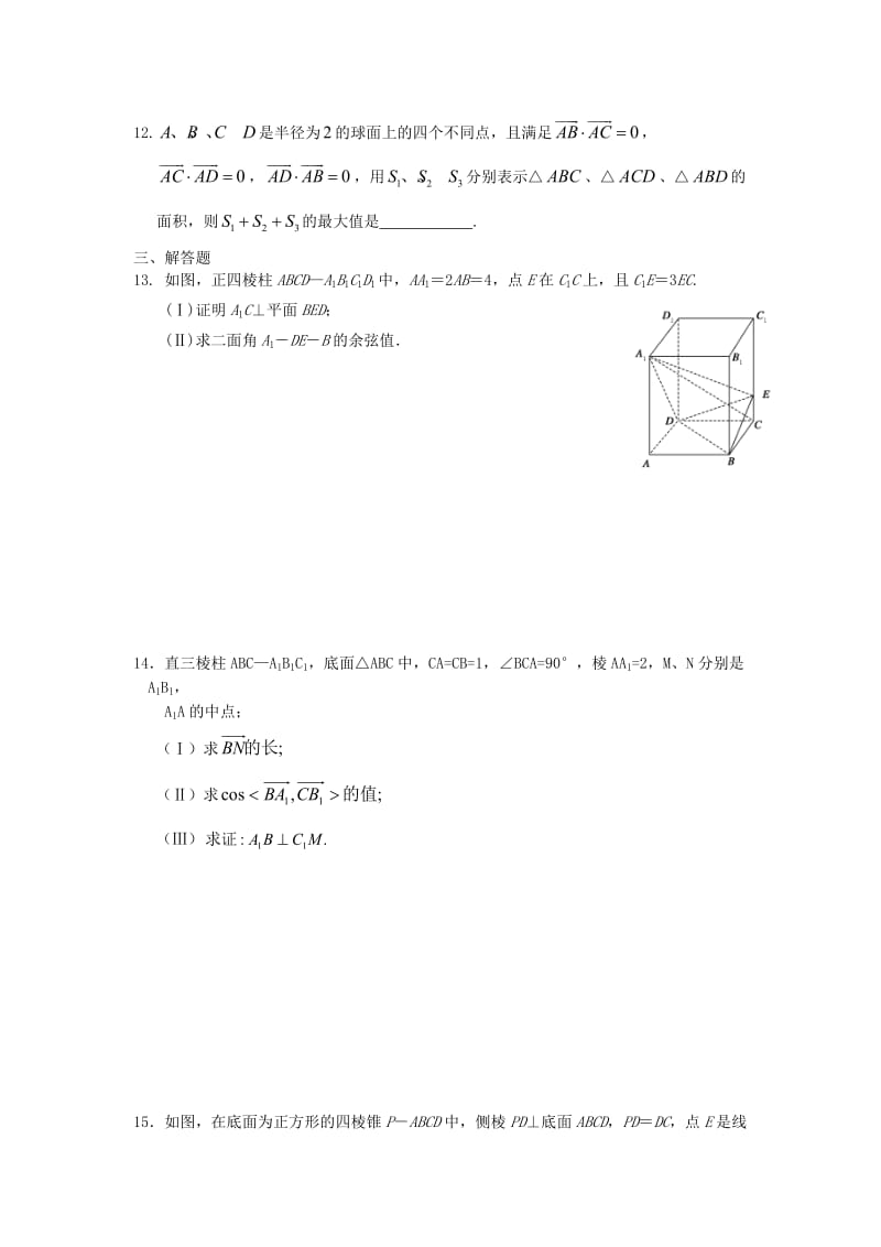 高二数学寒假作业 第8天 空间向量（二）理..doc_第3页