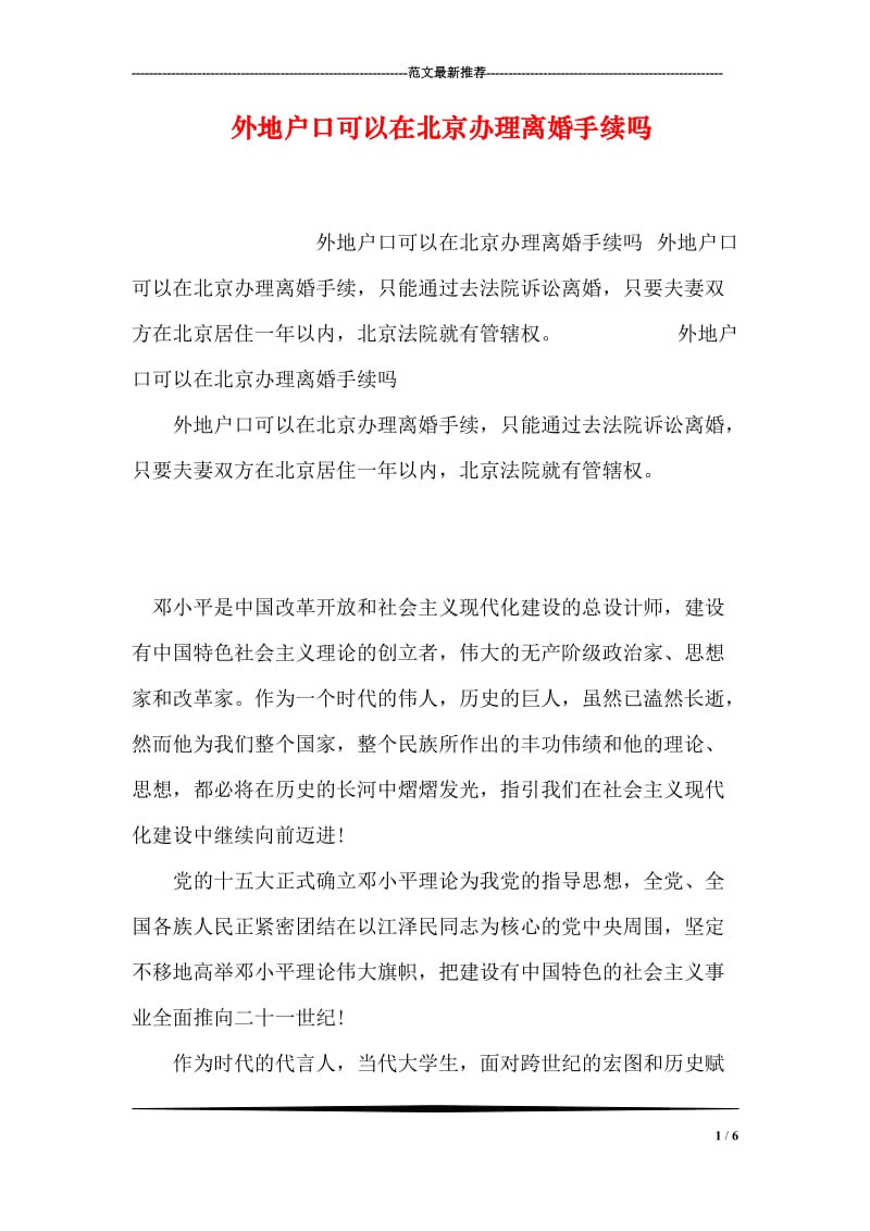 外地户口可以在北京办理离婚手续吗.doc_第1页
