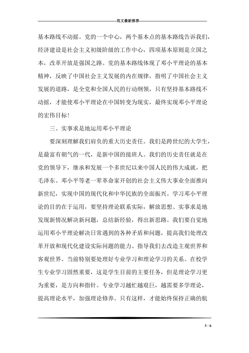 外地户口可以在北京办理离婚手续吗.doc_第3页