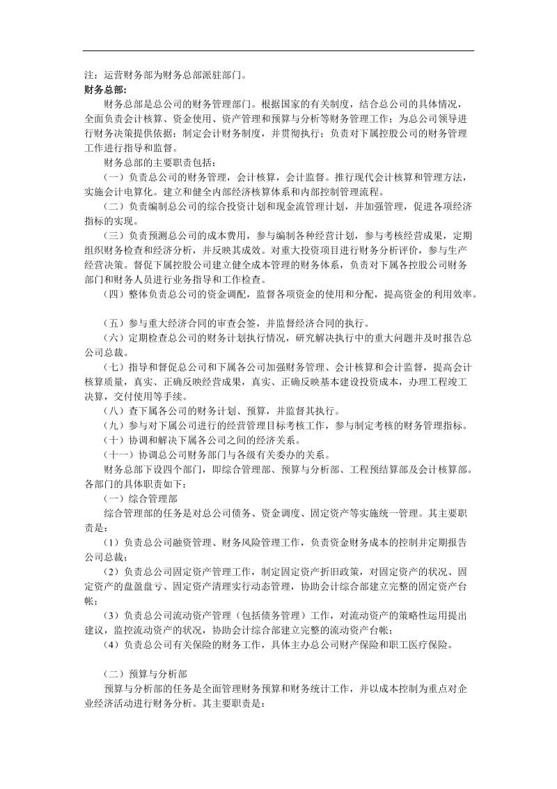 广州地铁总公司基本情况.doc_第3页