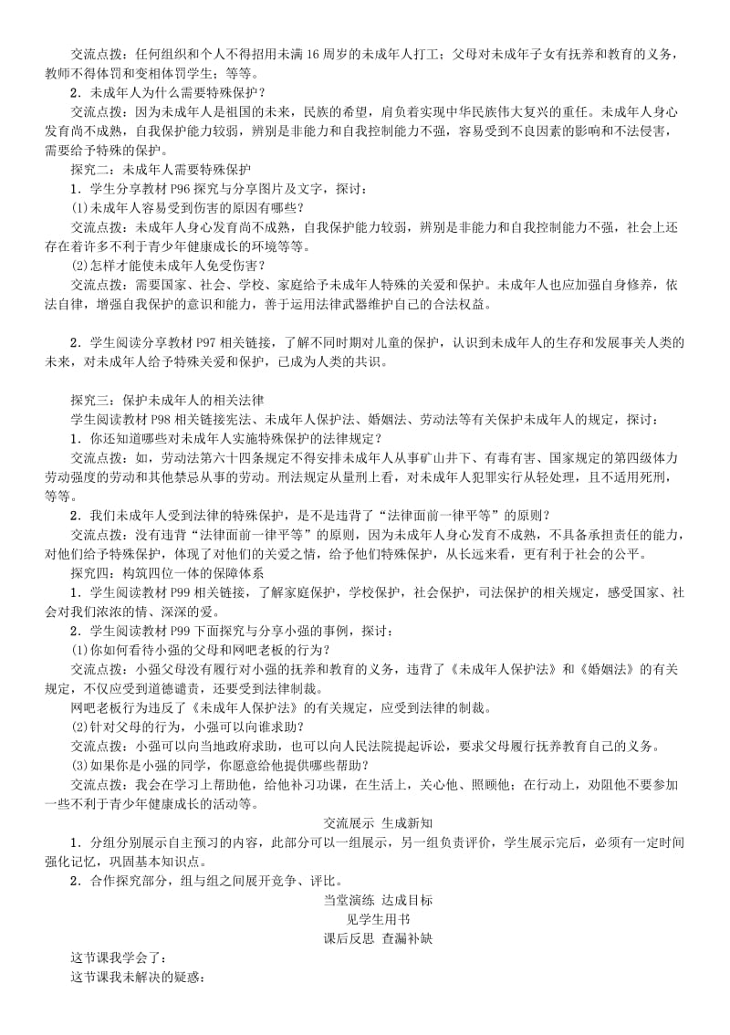 七年级道德与法治下册 4_10_1 法律为我们护航学案 新人教版..doc_第2页