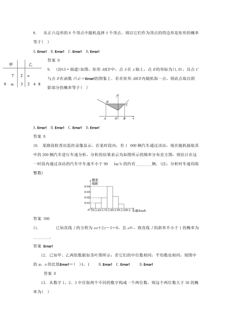 高三数学二轮复习 7 概率与统计练习 文..doc_第3页