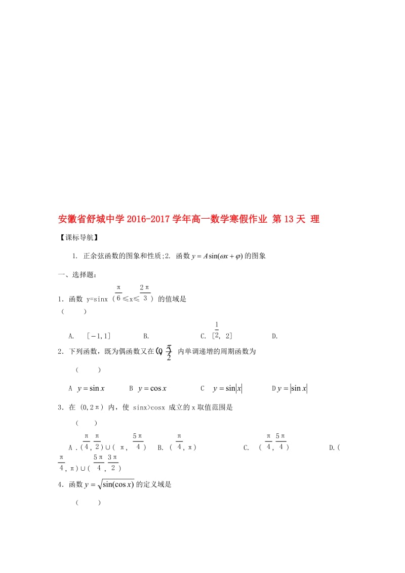 高一数学寒假作业 第13天 理..doc_第1页