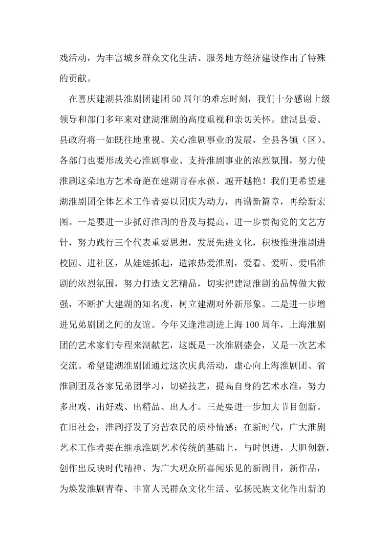 在×淮剧团建团五十周年庆典上的致辞.doc_第2页