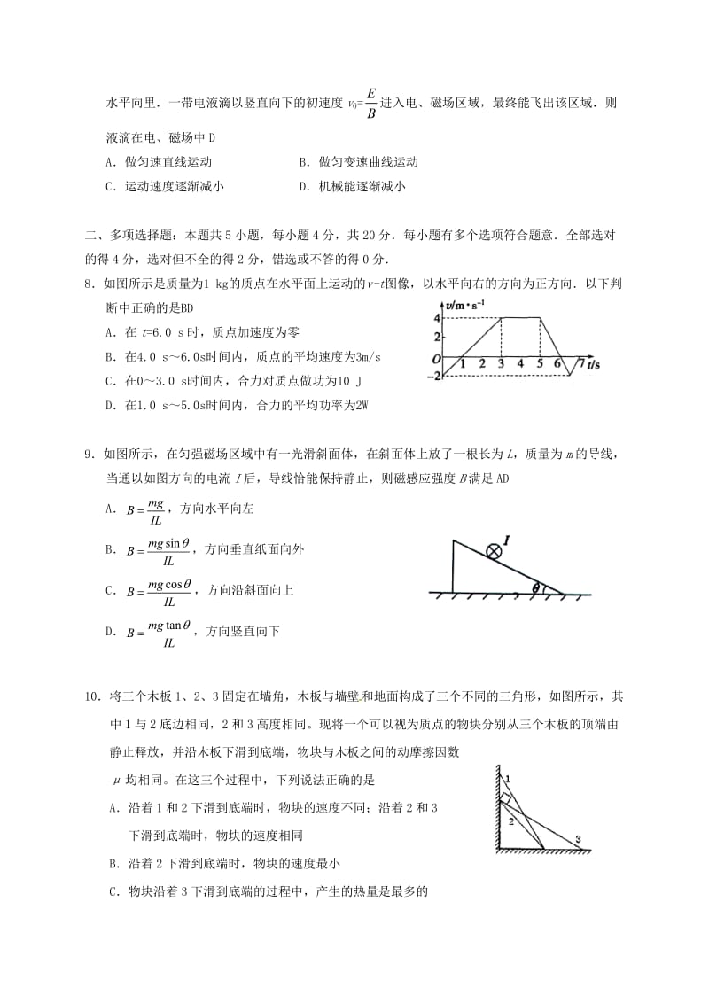 高三物理12月月考试题1..doc_第3页