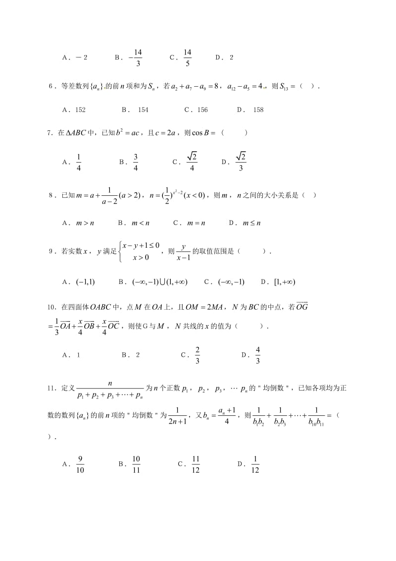 高二数学上学期第二次单元检测试题 理（无答案）..doc_第2页
