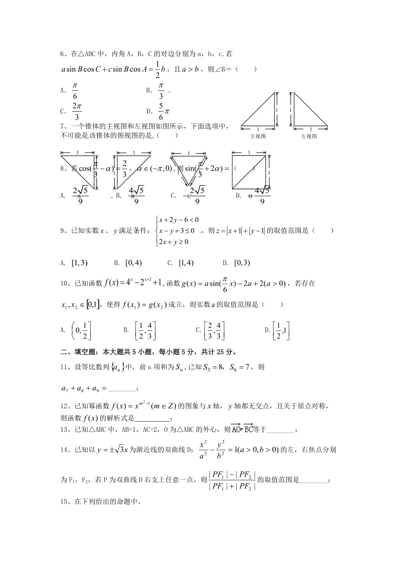 高三数学第四次模考试题 文..doc_第2页