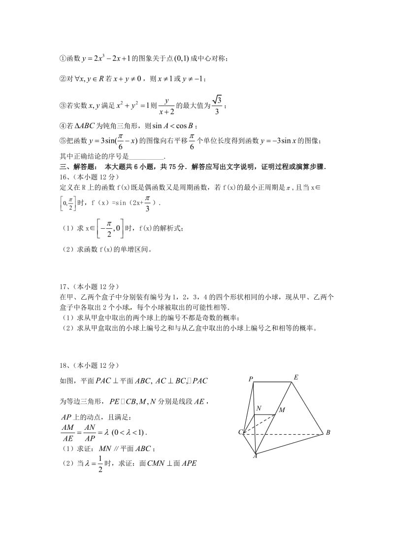 高三数学第四次模考试题 文..doc_第3页