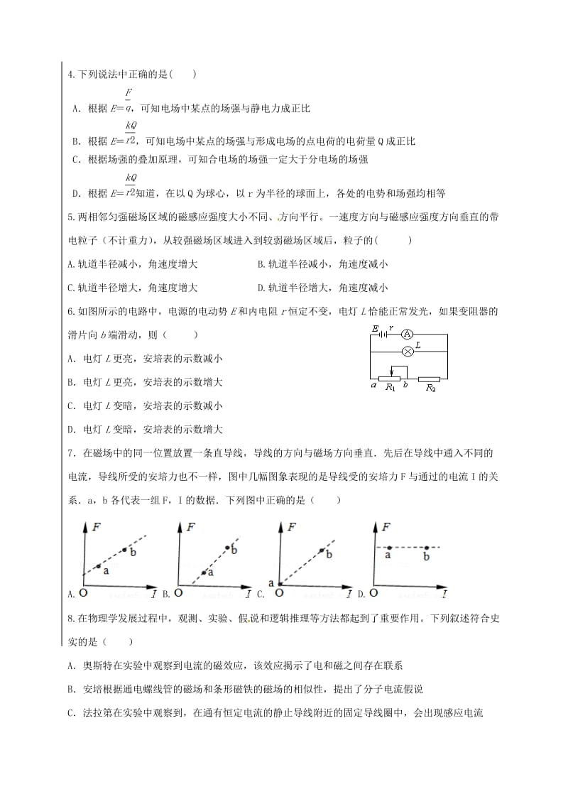 高二物理上学期期末考试试题3..doc_第2页
