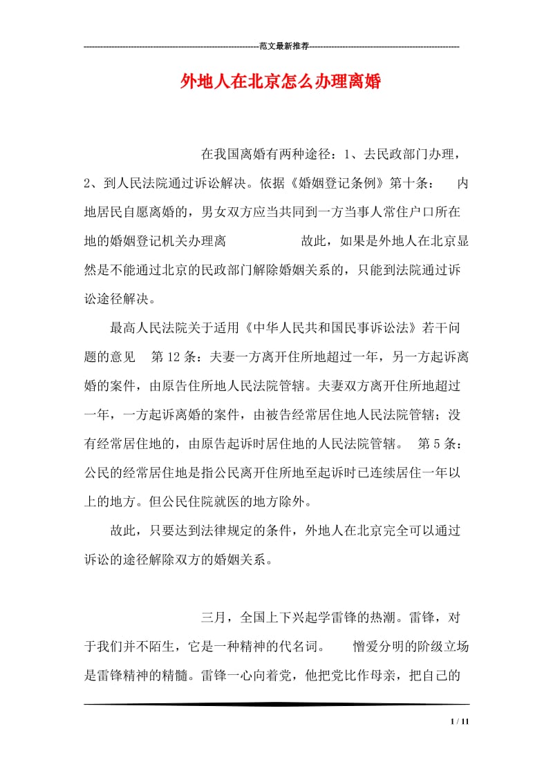 外地人在北京怎么办理离婚.doc_第1页