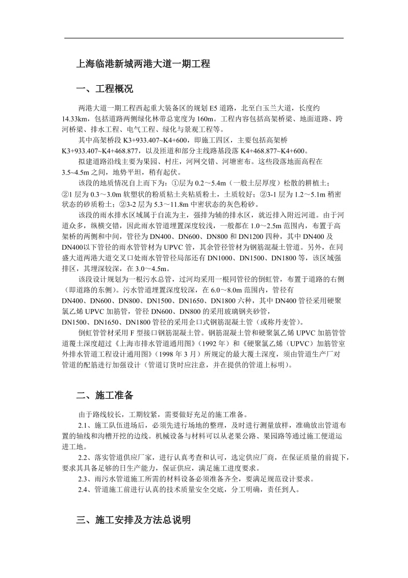 上海某雨污水管道施工方案.doc_第2页