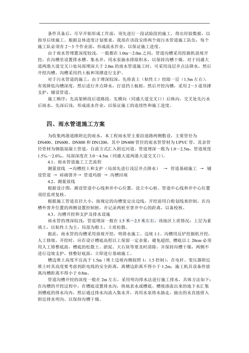 上海某雨污水管道施工方案.doc_第3页