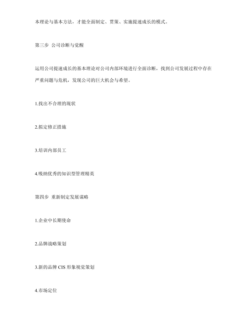 中国童服企业变革管理的战略超速模式(doc15).doc_第3页