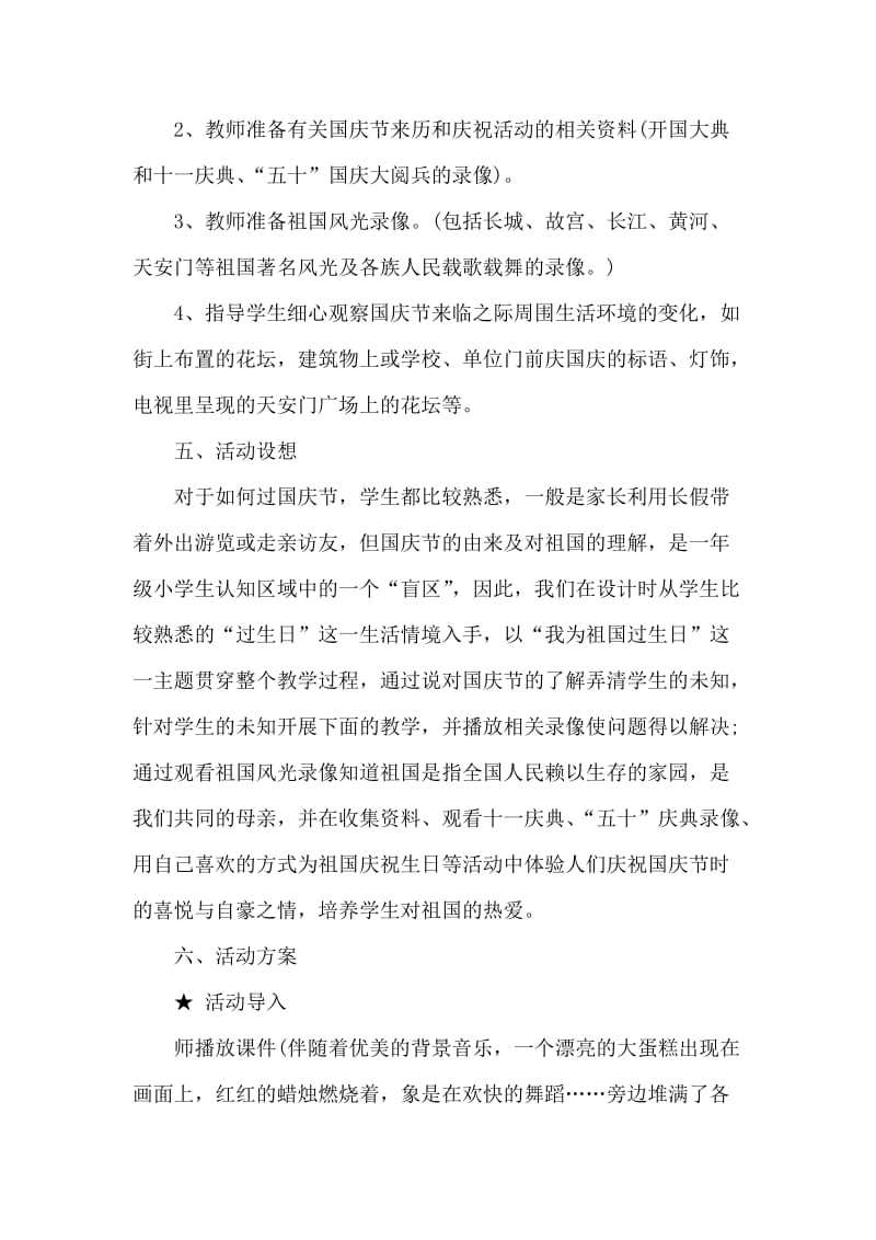 学校庆国庆节活动方案(1).doc_第2页
