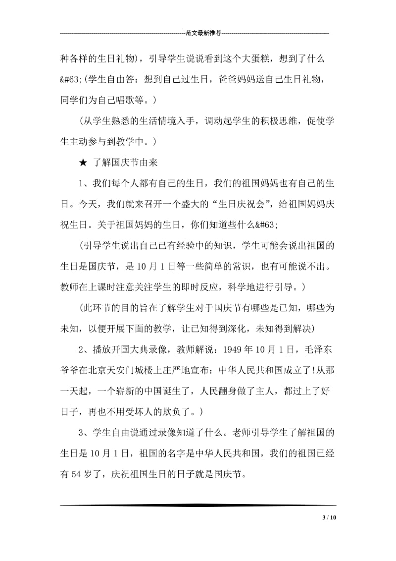 学校庆国庆节活动方案(1).doc_第3页