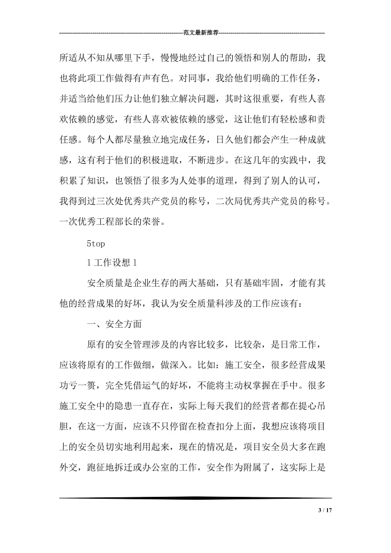 工程处质量安全科科长竞聘演讲辞.doc_第3页