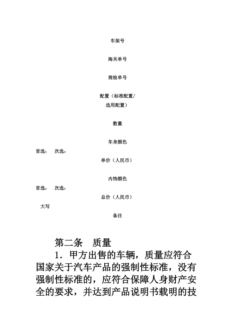 北京市汽车买卖合同模板.doc_第2页