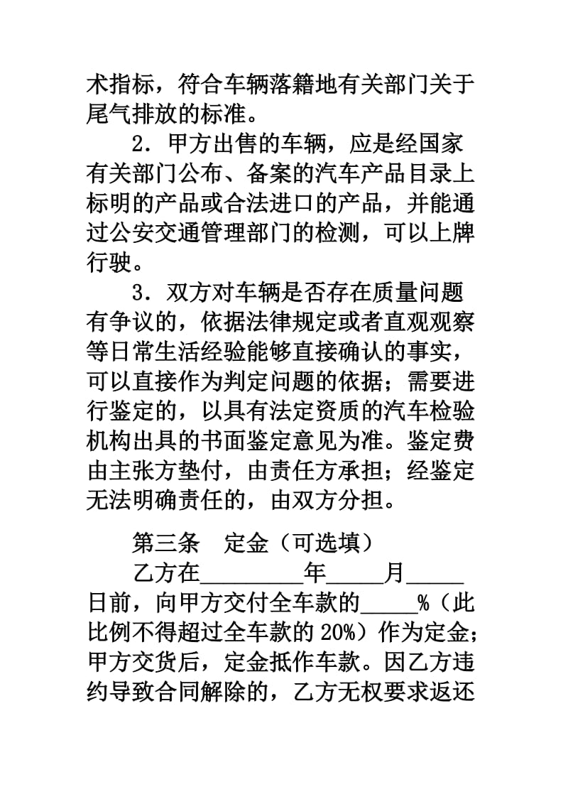 北京市汽车买卖合同模板.doc_第3页