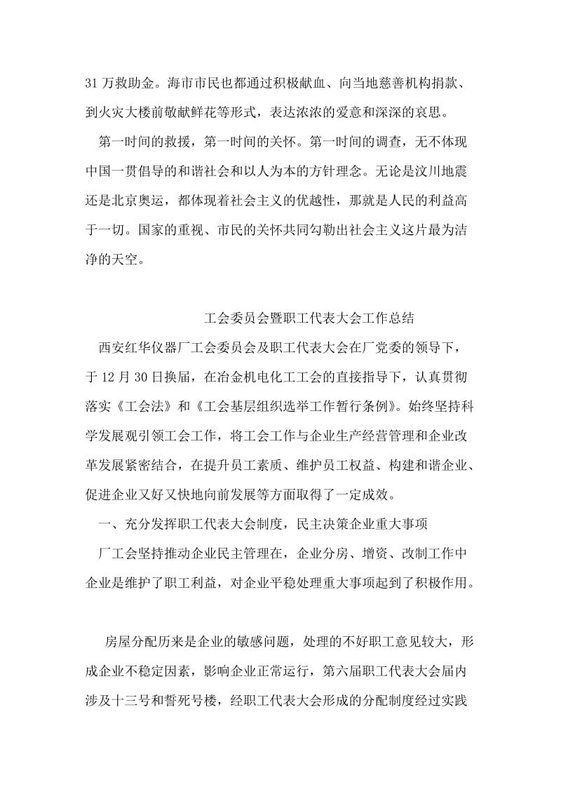 学生预备党员12月思想汇报：上海静安区高层住宅大火.doc_第2页