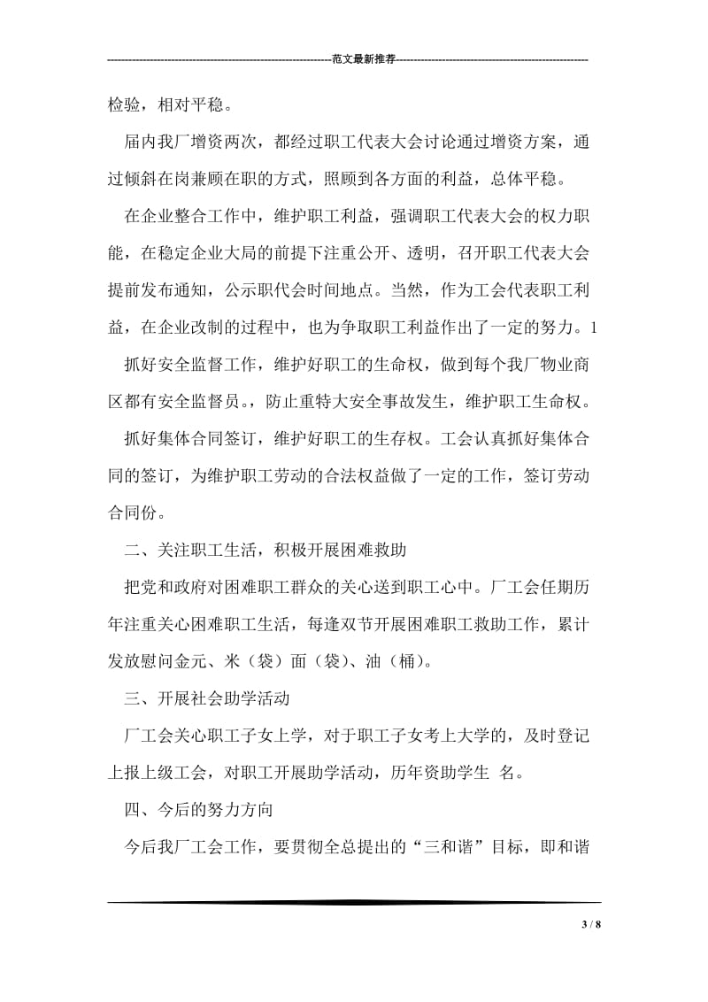 学生预备党员12月思想汇报：上海静安区高层住宅大火.doc_第3页